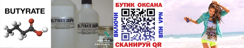 Бутират Butirat как найти закладки Гуково